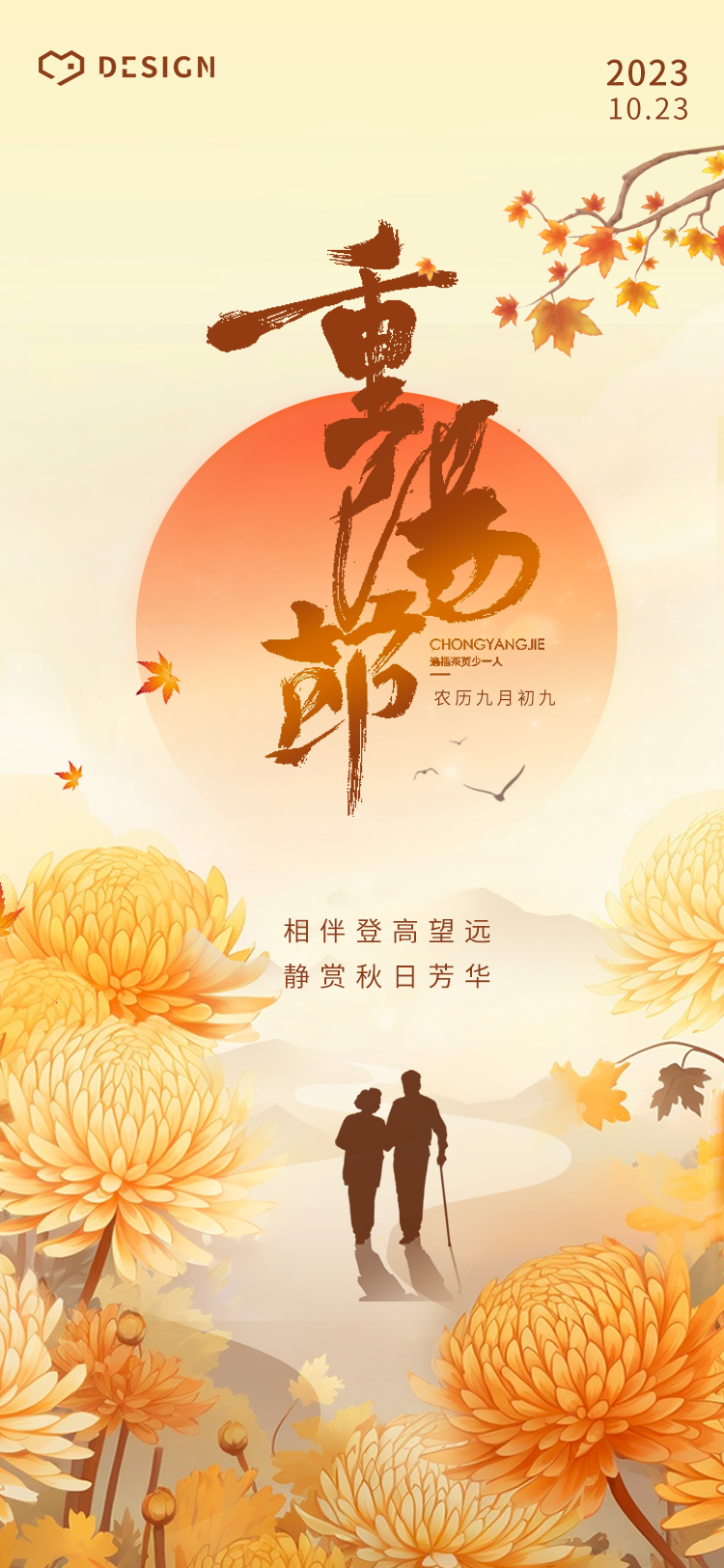 秋意漸濃，菊花盛開，重陽節(jié)悄然降臨